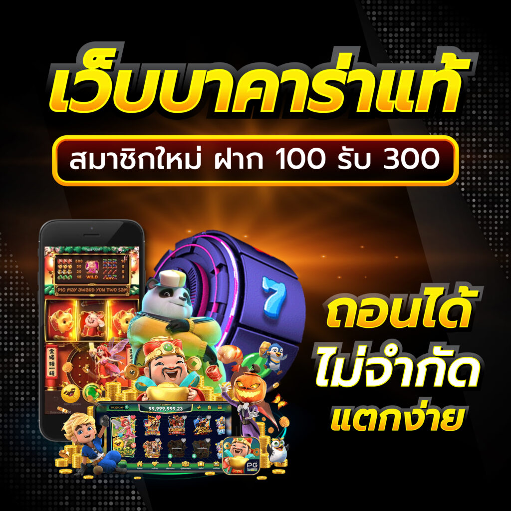 SHARK66 รองรับ true wallet